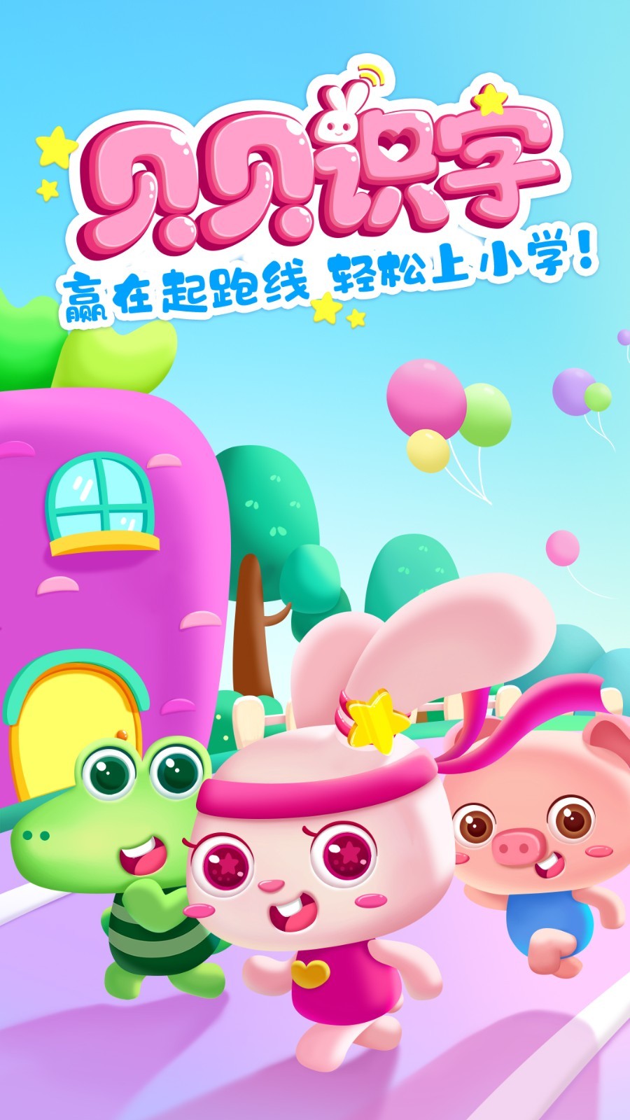 贝贝识字旧版本