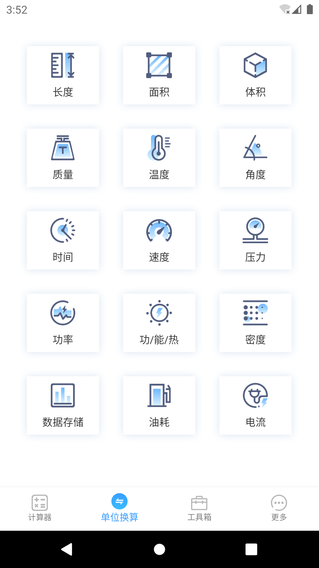 桔子计算器