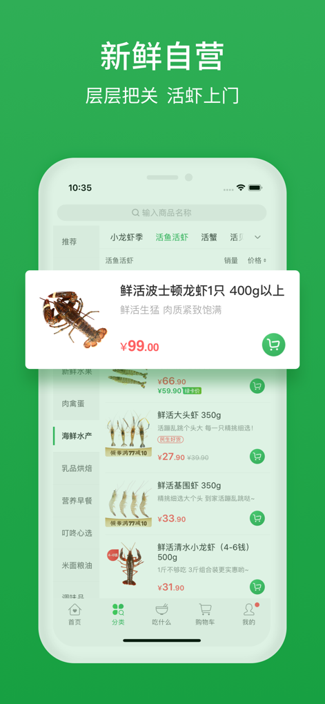 叮咚买菜助