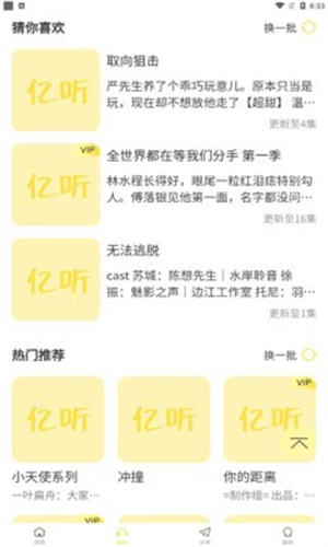 亿听fm手机版