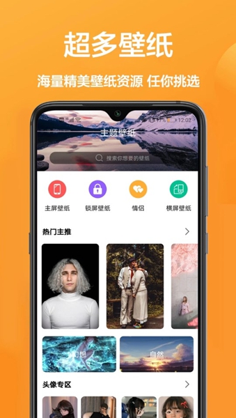 主题商店免费版