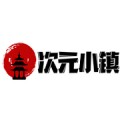 次元小镇app