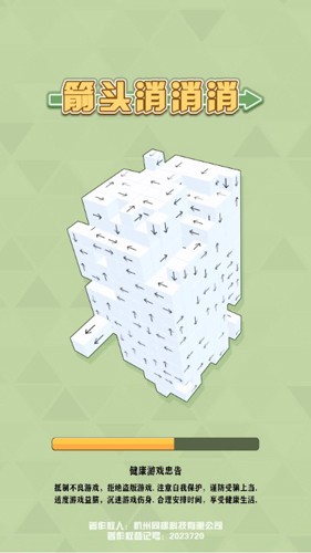 箭头消消消 1.8.3