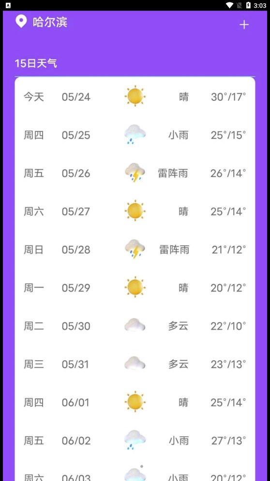 紫藤天气 20230524