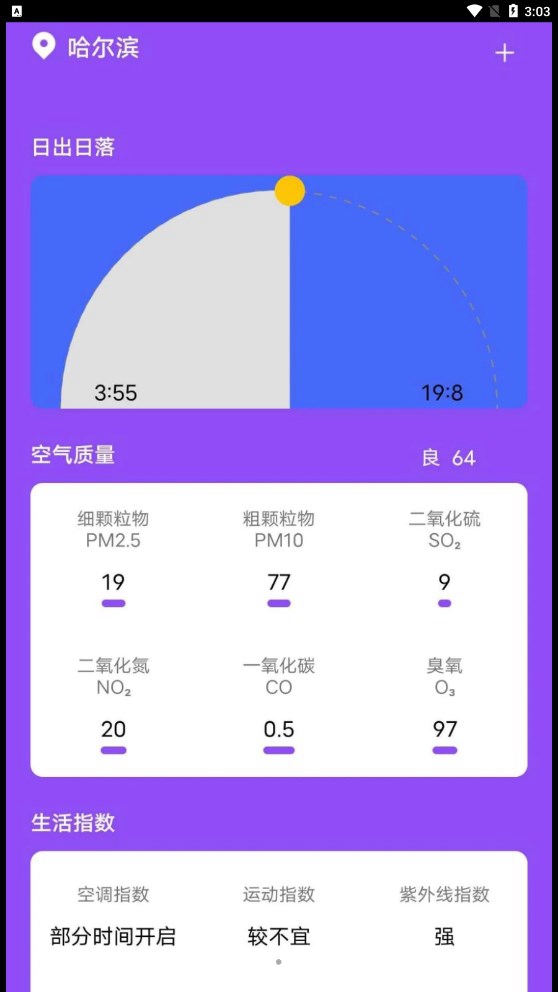 紫藤天气 20230524