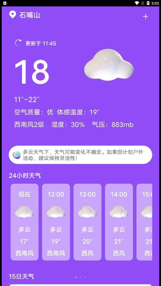 紫藤天气 20230524