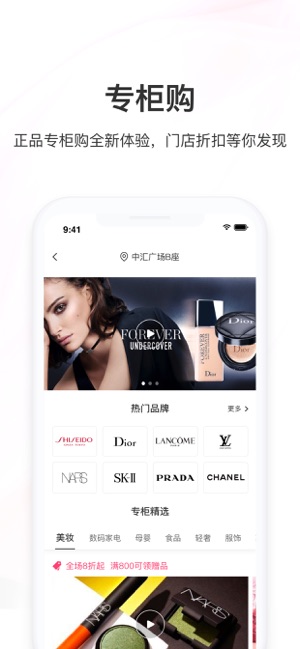 聚美优品超值美妆自由选