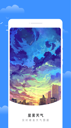 星雾天气 1.0