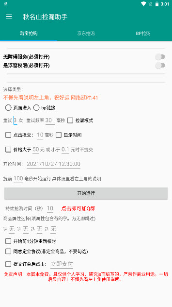 秋名山捡漏助手1.0.8