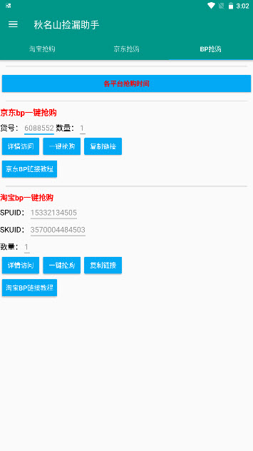 秋名山捡漏助手1.0.8