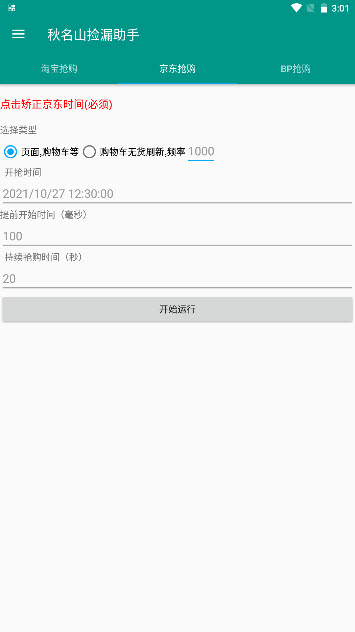 秋名山捡漏助手1.0.8