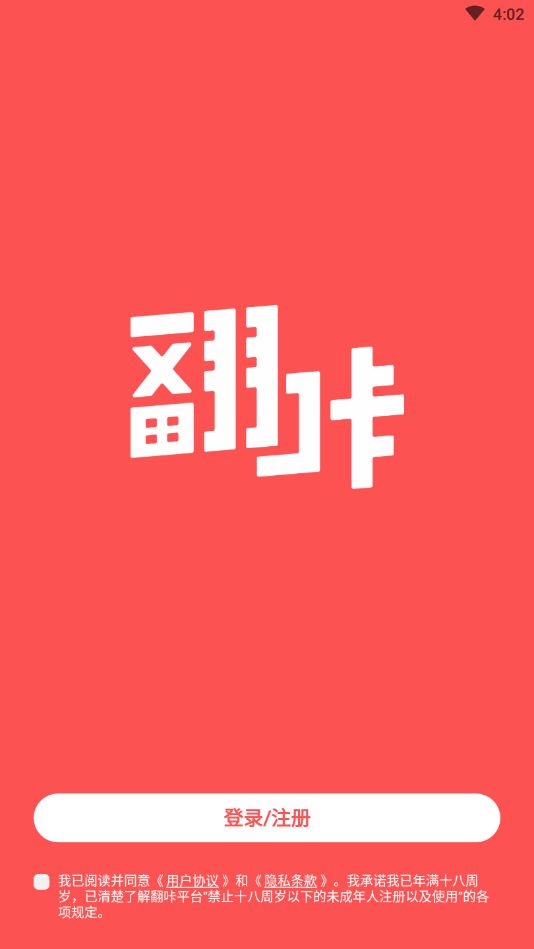 翻咔普通版