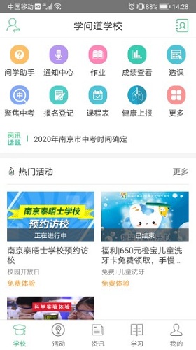 问学家长端旧版