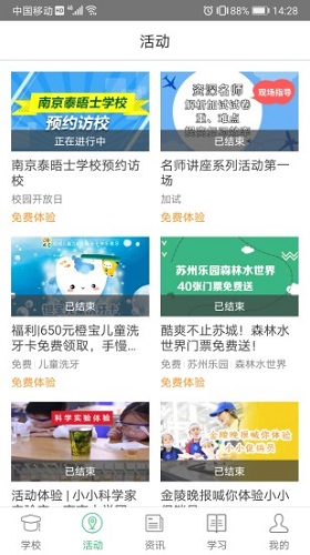 问学家长端旧版