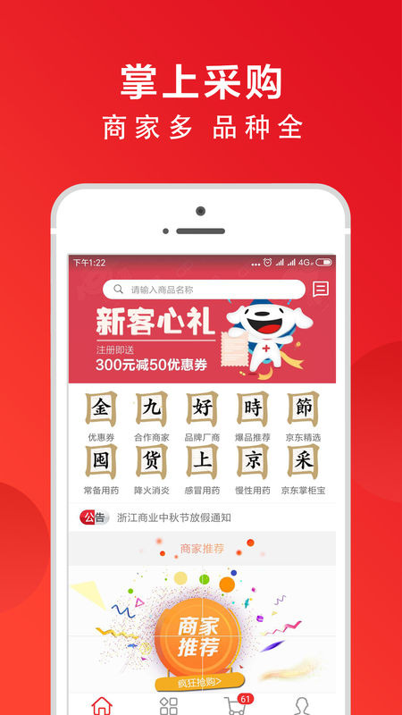 药京采APP