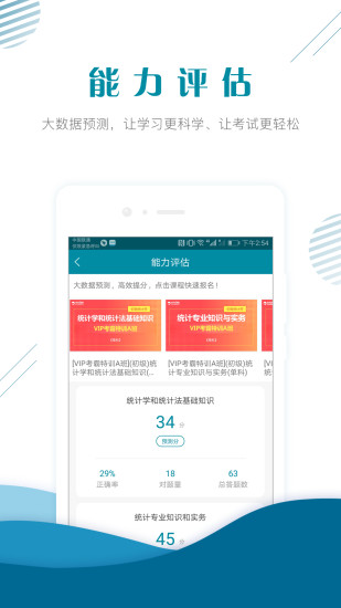 中级统计师准题库