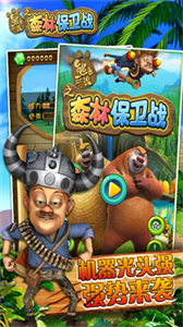 熊出没之森林保卫战安卓版