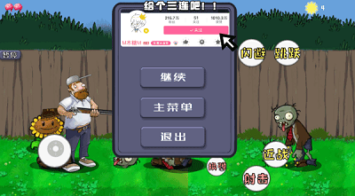 戴夫大战僵尸召唤版