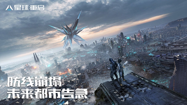 星球重启官服正版版
