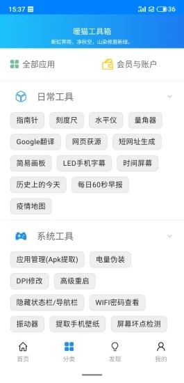 暖猫工具箱