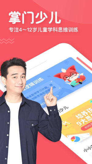 掌门少儿手机版