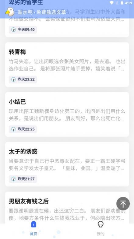 盐水鸭 2.0.0