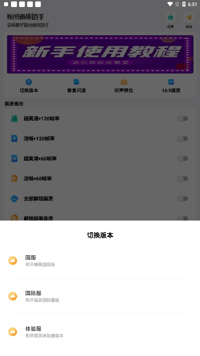 秘阁画质助手120帧