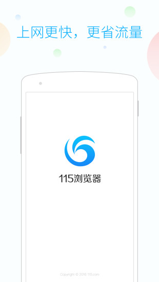 115浏览器 手机版