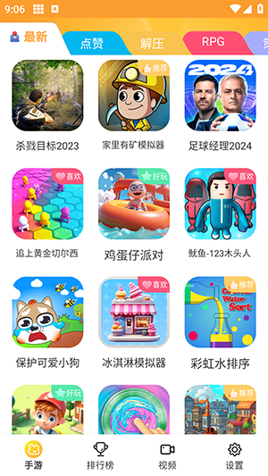 畅玩乐园 1.0.14