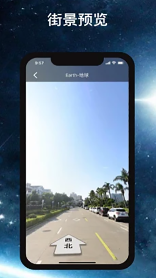earth地球街景地图手机版