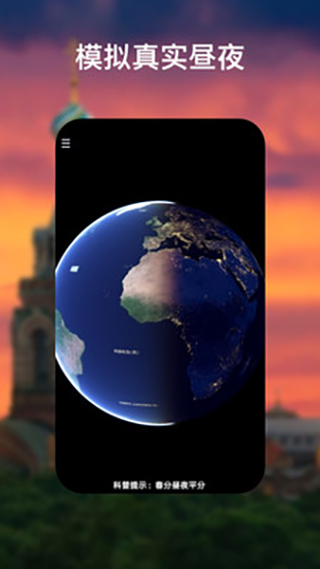 earth地球街景地图手机版