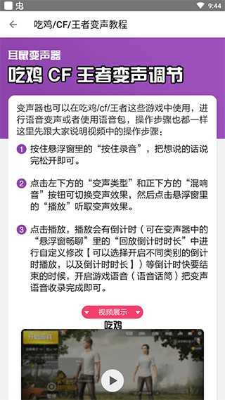耳鼠变声器 9.6.3
