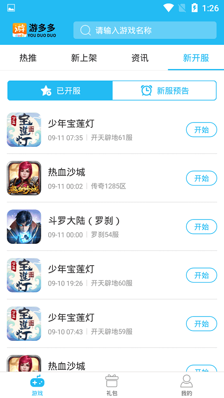 游多多H5(游戏盒子)
