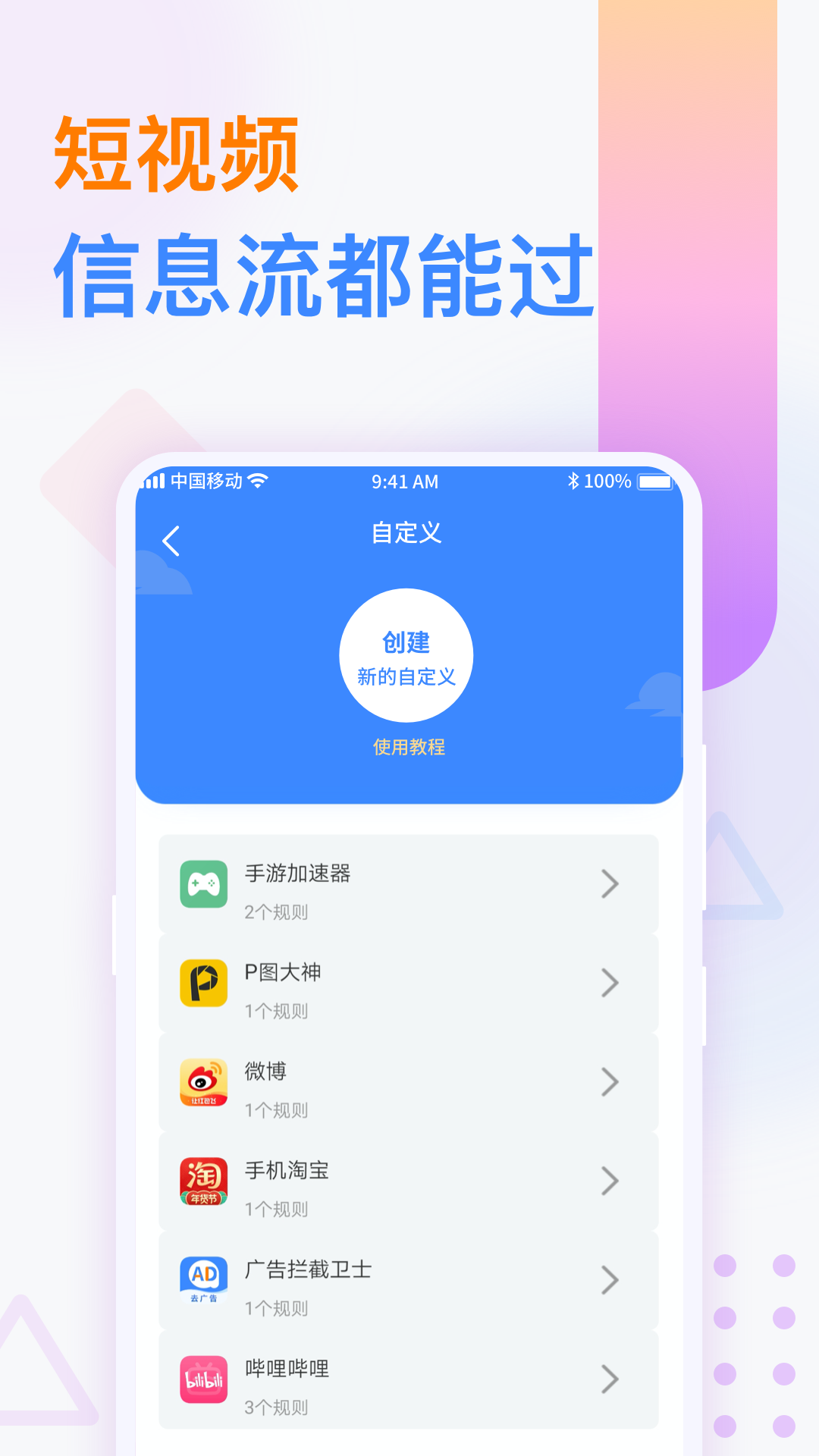 广告拦截卫士APP