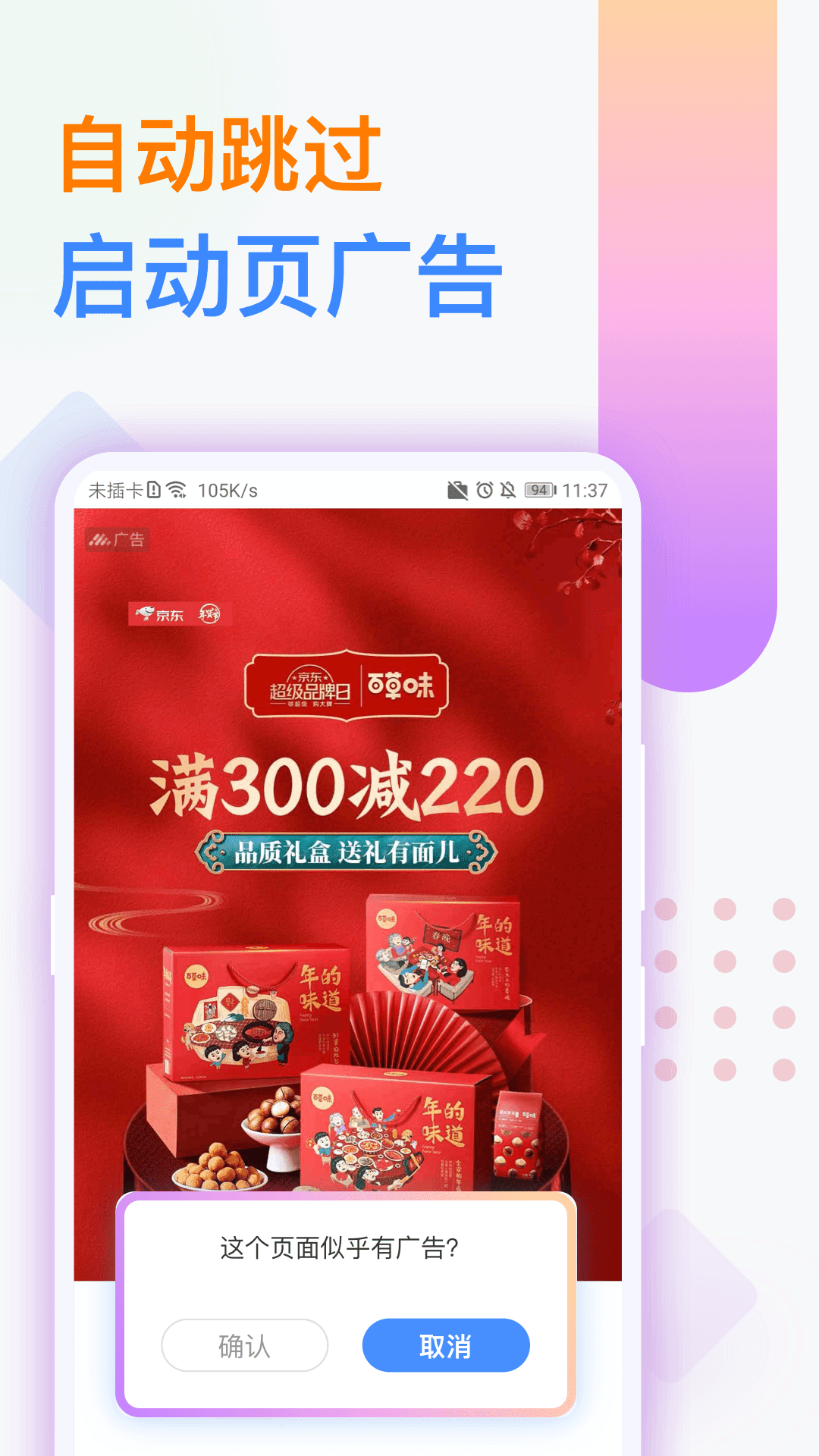 广告拦截卫士APP