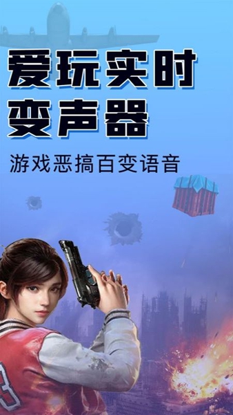 嗨玩实时变声器 1.7