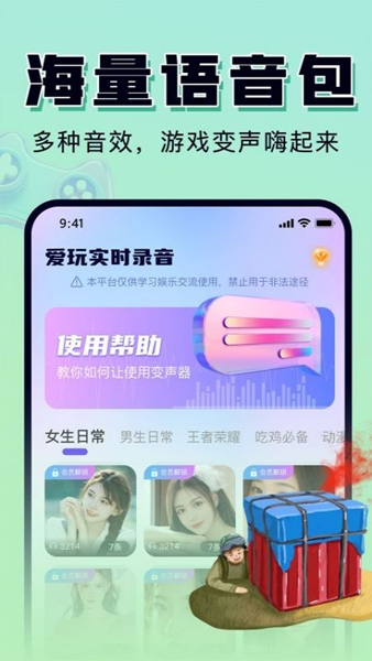 嗨玩实时变声器 1.7