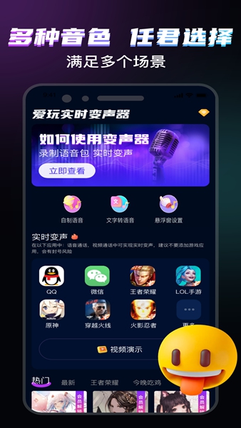 嗨玩实时变声器 1.7