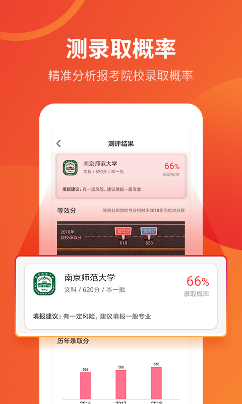 优志愿ios版