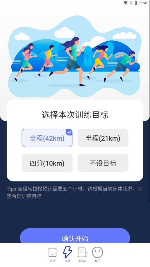 马上计步