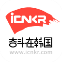 奋斗在韩国 4.9.9