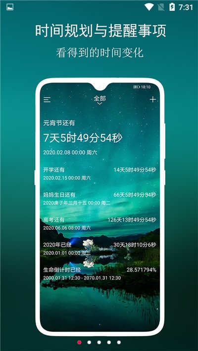 分秒倒数日 1.1.0