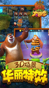 熊出没大冒险老版本