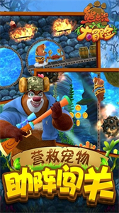 熊出没大冒险老版本