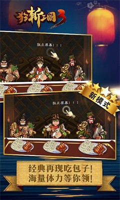 狂斩三国3经典版