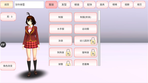 樱花校园模拟器2024最新版本
