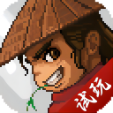 大侠立志传试玩版