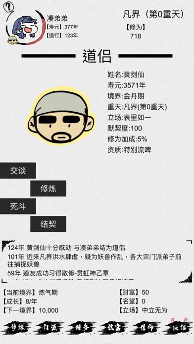 不一样修仙折相思版