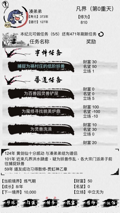 不一样修仙折相思版