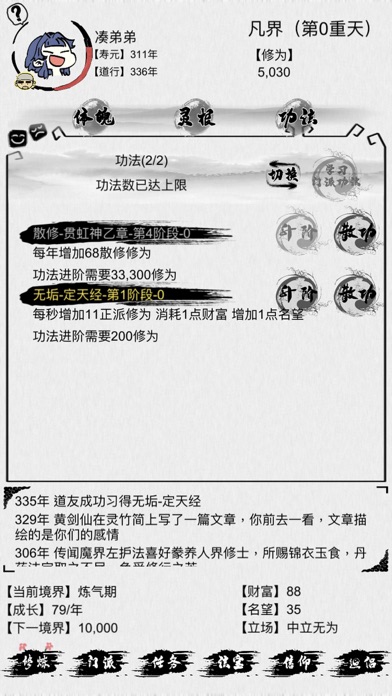不一样修仙折相思版